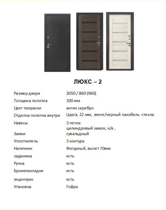 Люкс-2 дверь входная Антик серебро, Лиственница беж