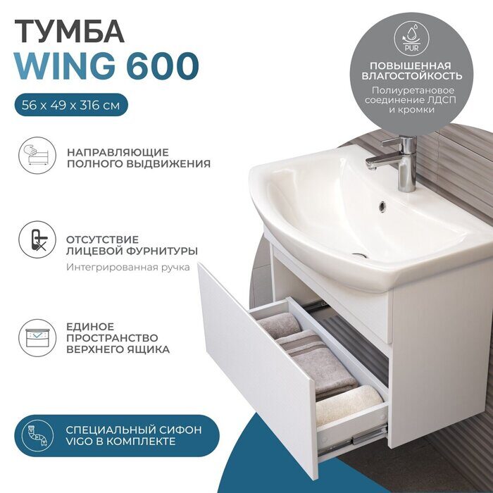 Wing 600-0-1 тумба подвесная белая для ванной комнаты с умывальником Балтика 60