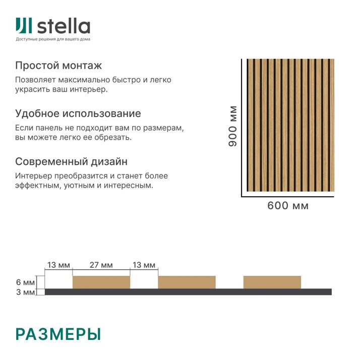 Дуб Сальвадор Stella Комфорт Стандарт панель стеновая акустическая 900х600х9мм