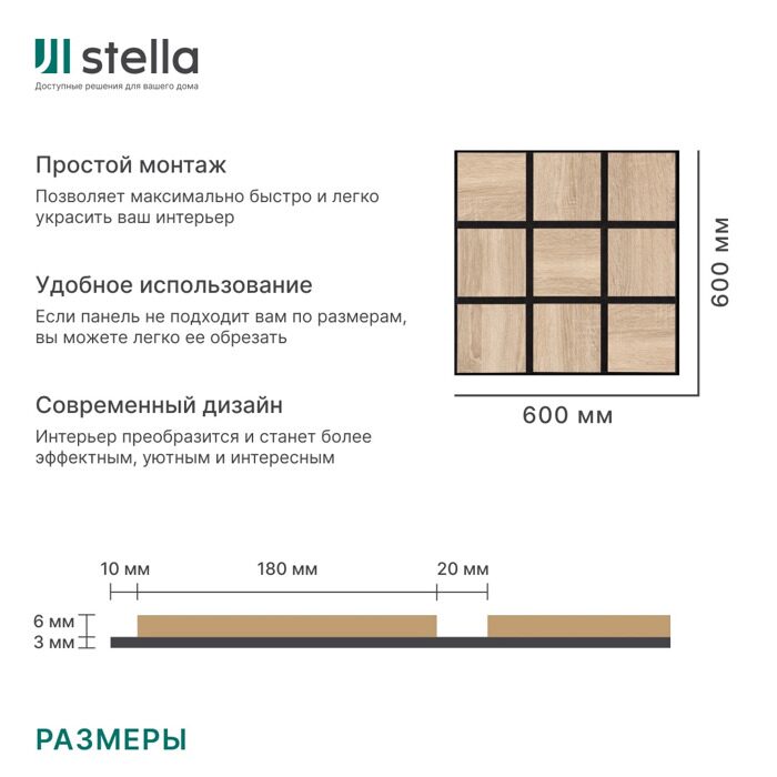 Дуб Сонома Stella Квадро Стандарт панель стеновая акустическая 600х600х9мм