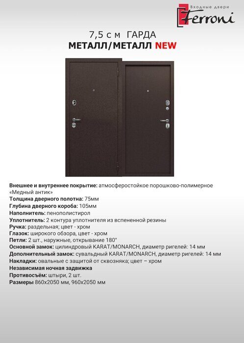 Гарда 7,5см металл/металл дверь входная Медный антик, Медный антик