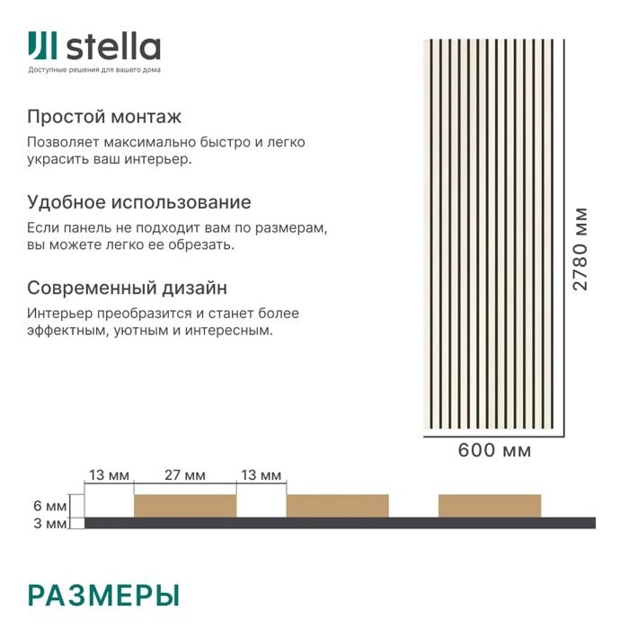 Лиственница Лагерта Stella Комфорт Стандарт панель стеновая акустическая 2780х600х9мм
