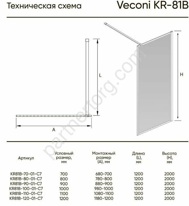 Veconi KR81B-120-01-C7  душевая перегородка WALK IN, стекло 8мм 120х200 см