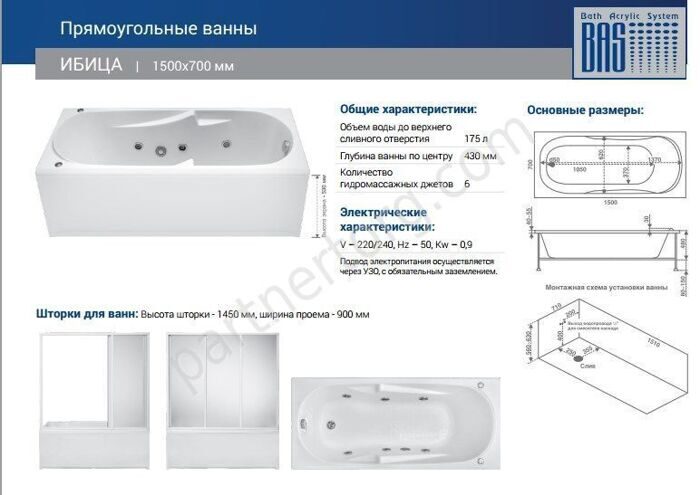 Ибица BAS ванна акриловая прямоугольная 150х70 см