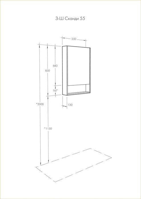 Сканди 55 зеркальный шкаф подвесной белый для ванной комнаты Aquaton