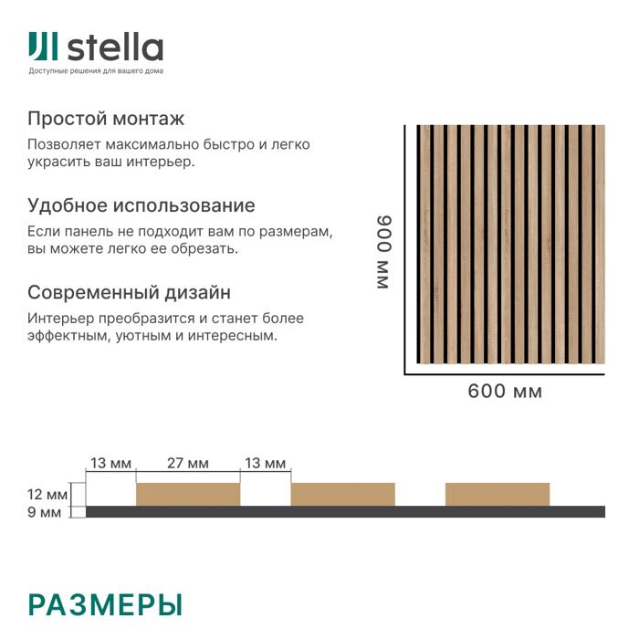 Дуб Сонома Stella Тренд Стандарт панель стеновая акустическая 900х600х21мм