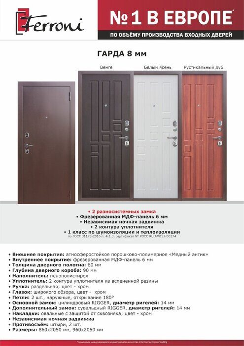 Гарда 8мм дверь входная Медный антик, Венге