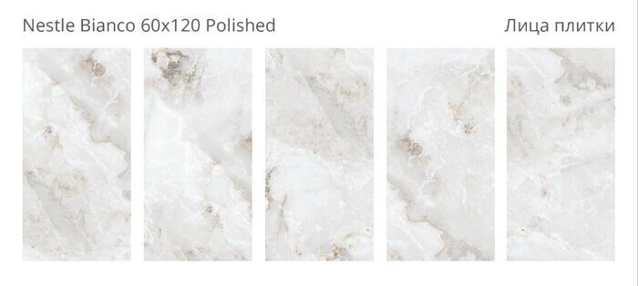 Nestle Bianco Staro керамогранит бело-серый полированный 60х120 см