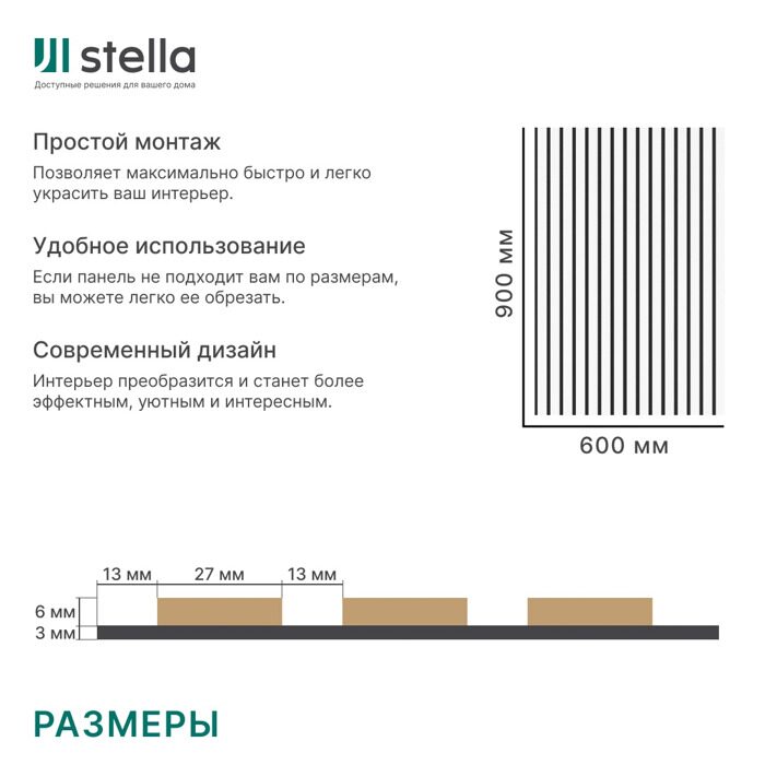 Белый Stella Комфорт Стандарт панель стеновая акустическая 900х600х9мм