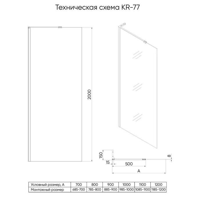 Veconi KR77B-90-01-C8 душевая перегородка, 90х200 см, профиль хром