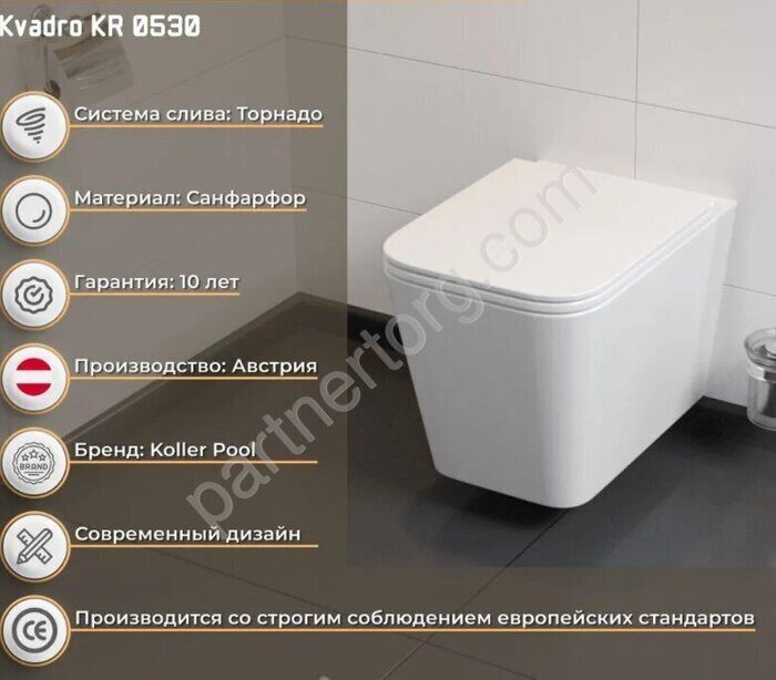 Koller Pool Kvadro KR-0530-RQ унитаз подвесной безободковый  Торнадо с сидением