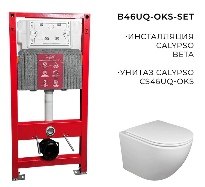 B46UQ-OKS-SET комплект подвесной унитаз Calypso CS46UQ-OKS и инсталляции CS105M