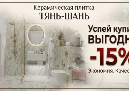 ✨Максимальная экономия - 15%
