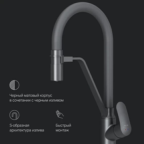 Смеситель для кухни высокий, чёрный с черным гибким изливом F8007822 Like AM.PM