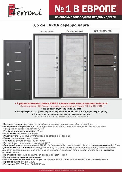 Гарда Серебро Царга 7,5 дверь входная Антик серебро, Бетон снежный