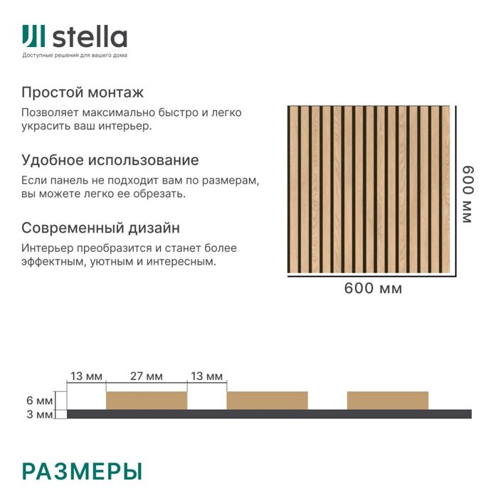 Дуб Снежный Stella Комфорт Стандарт панель стеновая акустическая 600х600х9мм
