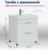Ирис new 60 тумба белая напольная для ванной комнаты 2 ящика с накладной раковиной Ирис 600*470*210 мм Aquanet