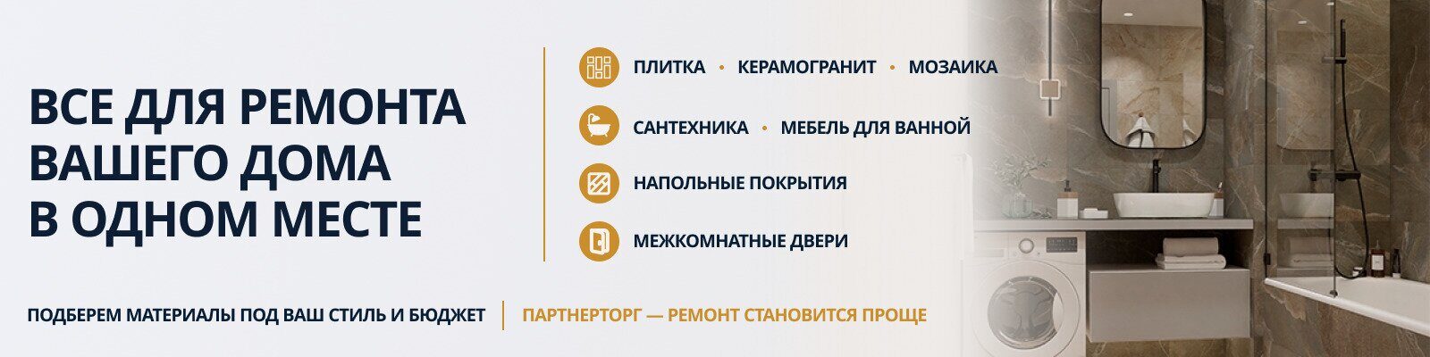 Все для ремонта Все для ремонта