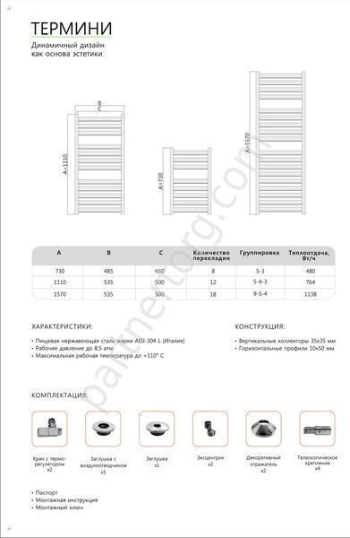 Термини водяной полотенцесушитель Terminus